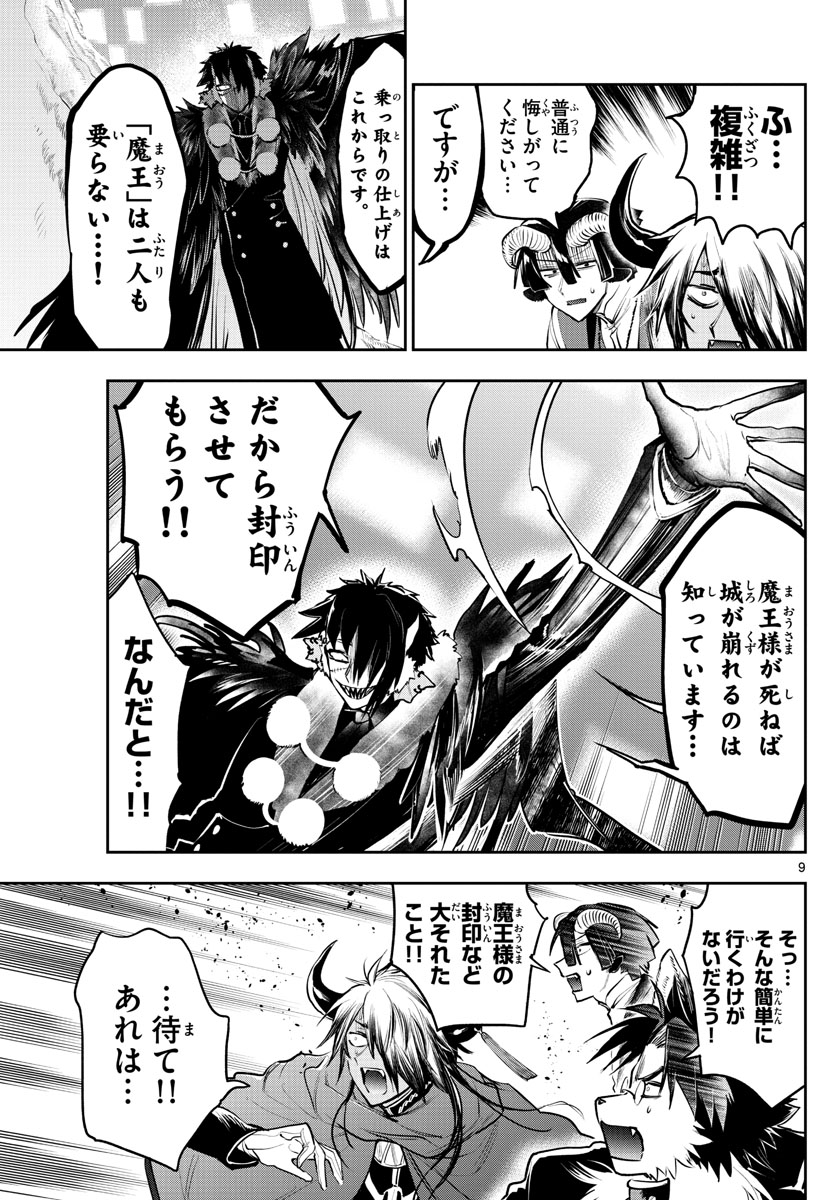 Maoujou de Oyasumi Chap 284 - Next Chap 285