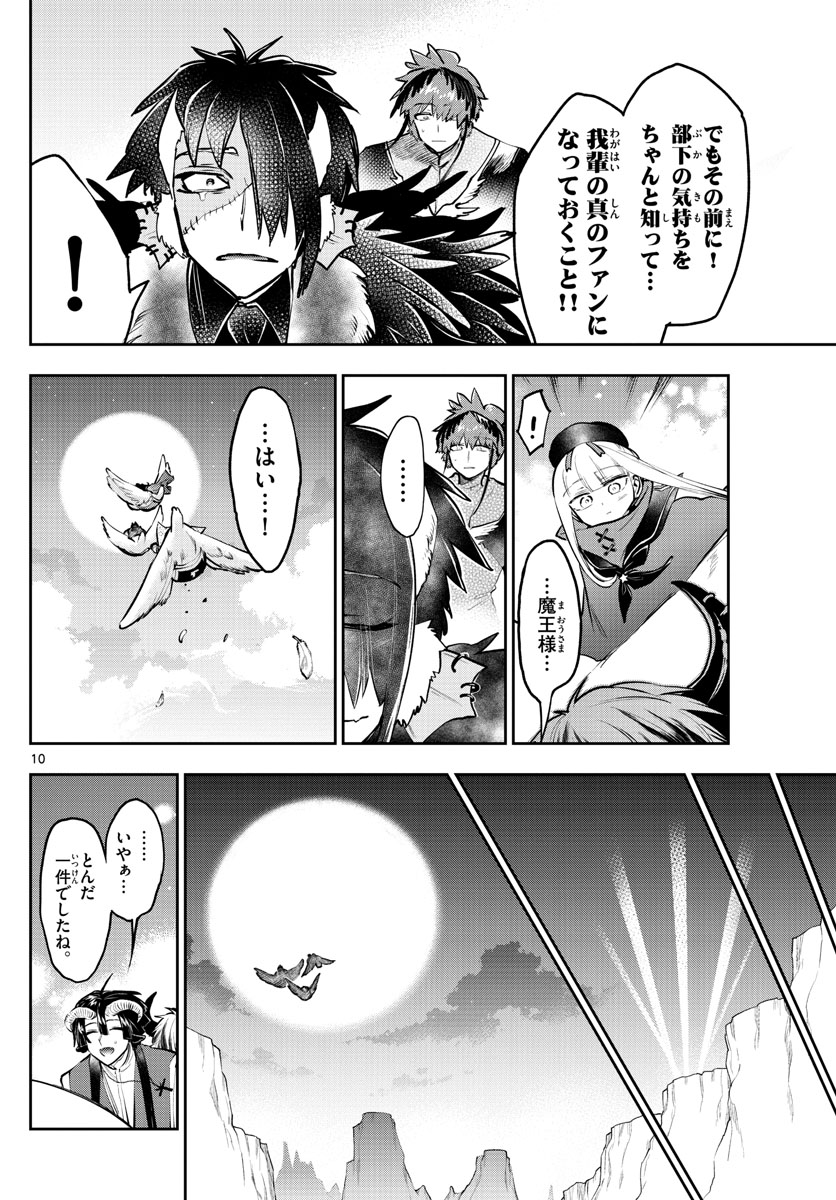 Maoujou de Oyasumi Chap 285 - Next Chap 286