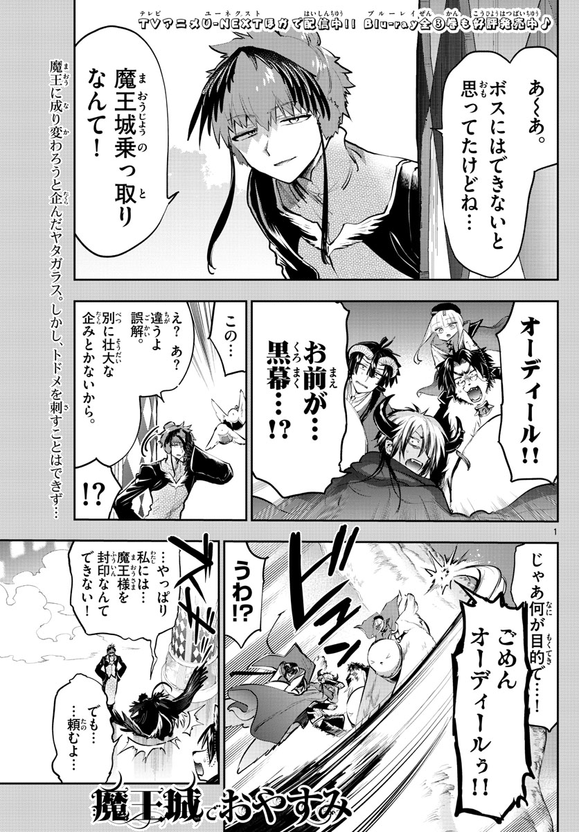 Maoujou de Oyasumi Chap 285 - Next Chap 286