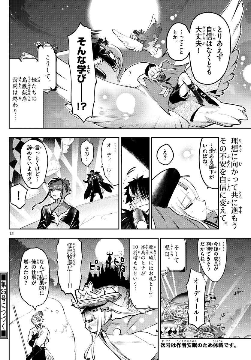 Maoujou de Oyasumi Chap 285 - Next Chap 286