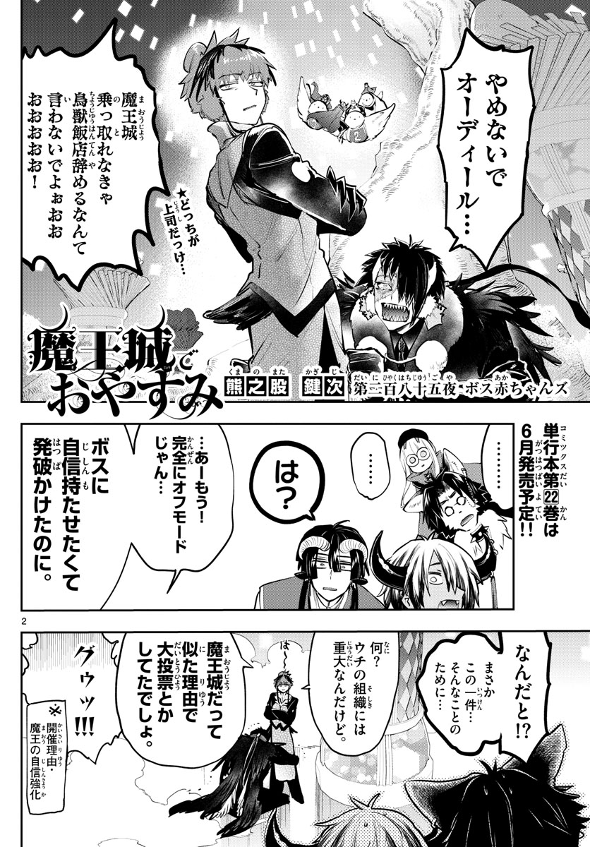 Maoujou de Oyasumi Chap 285 - Next Chap 286
