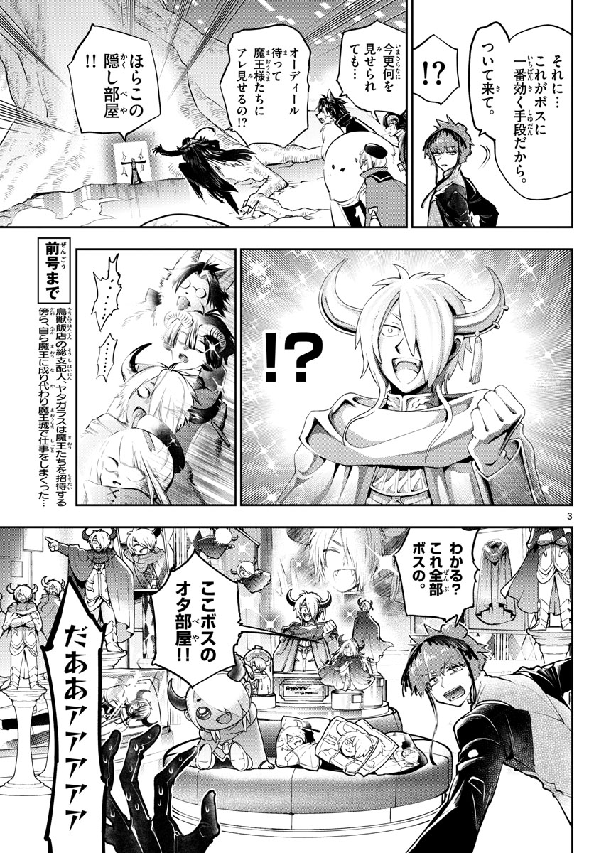 Maoujou de Oyasumi Chap 285 - Next Chap 286