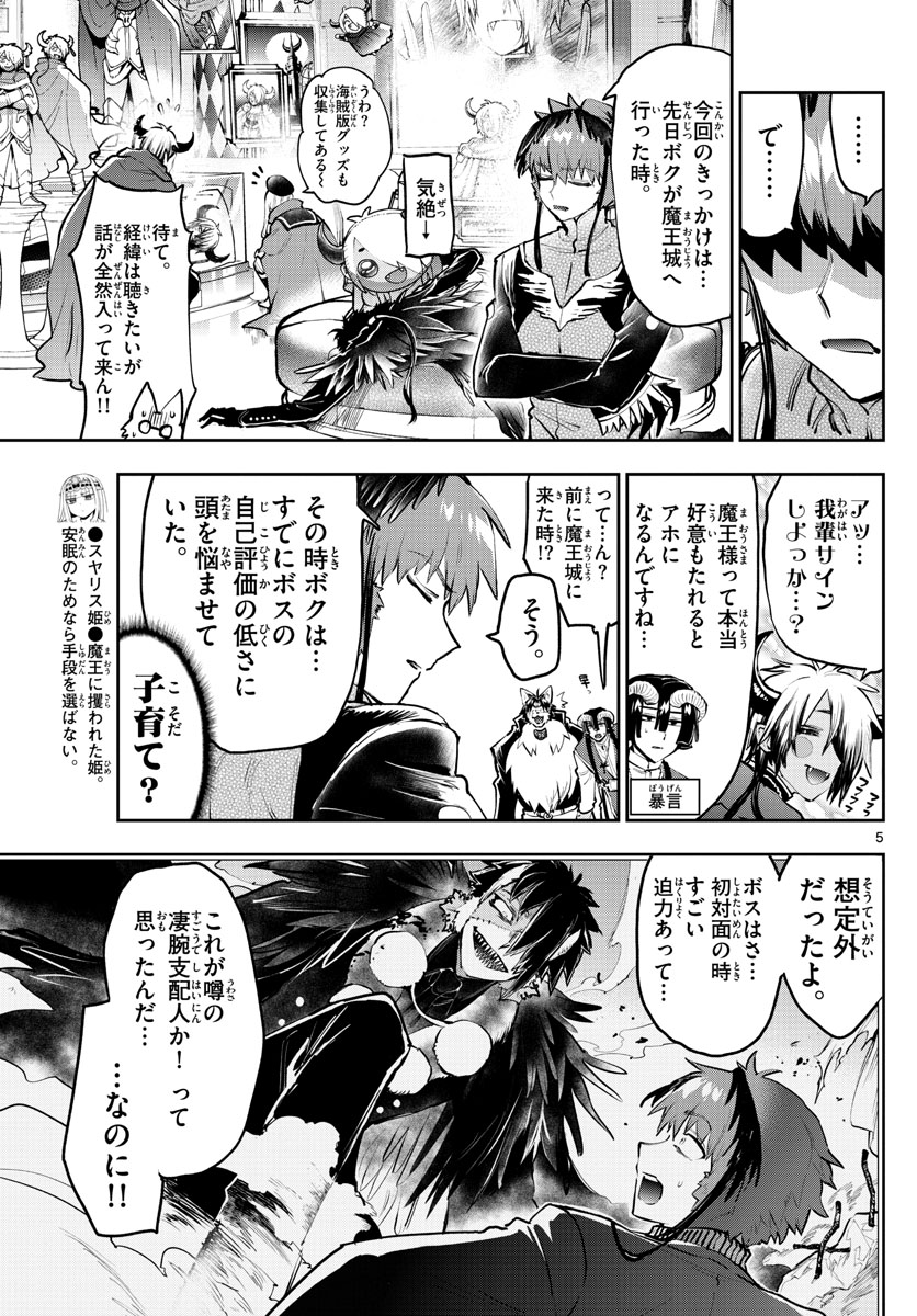 Maoujou de Oyasumi Chap 285 - Next Chap 286