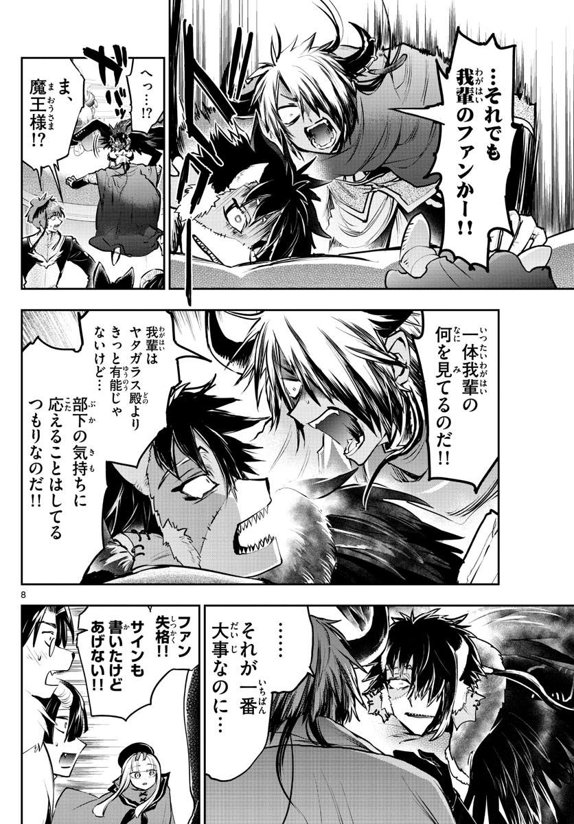 Maoujou de Oyasumi Chap 285 - Next Chap 286
