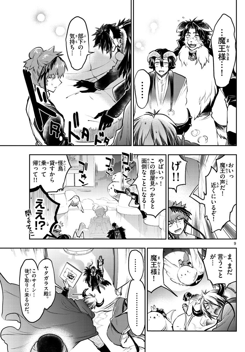 Maoujou de Oyasumi Chap 285 - Next Chap 286