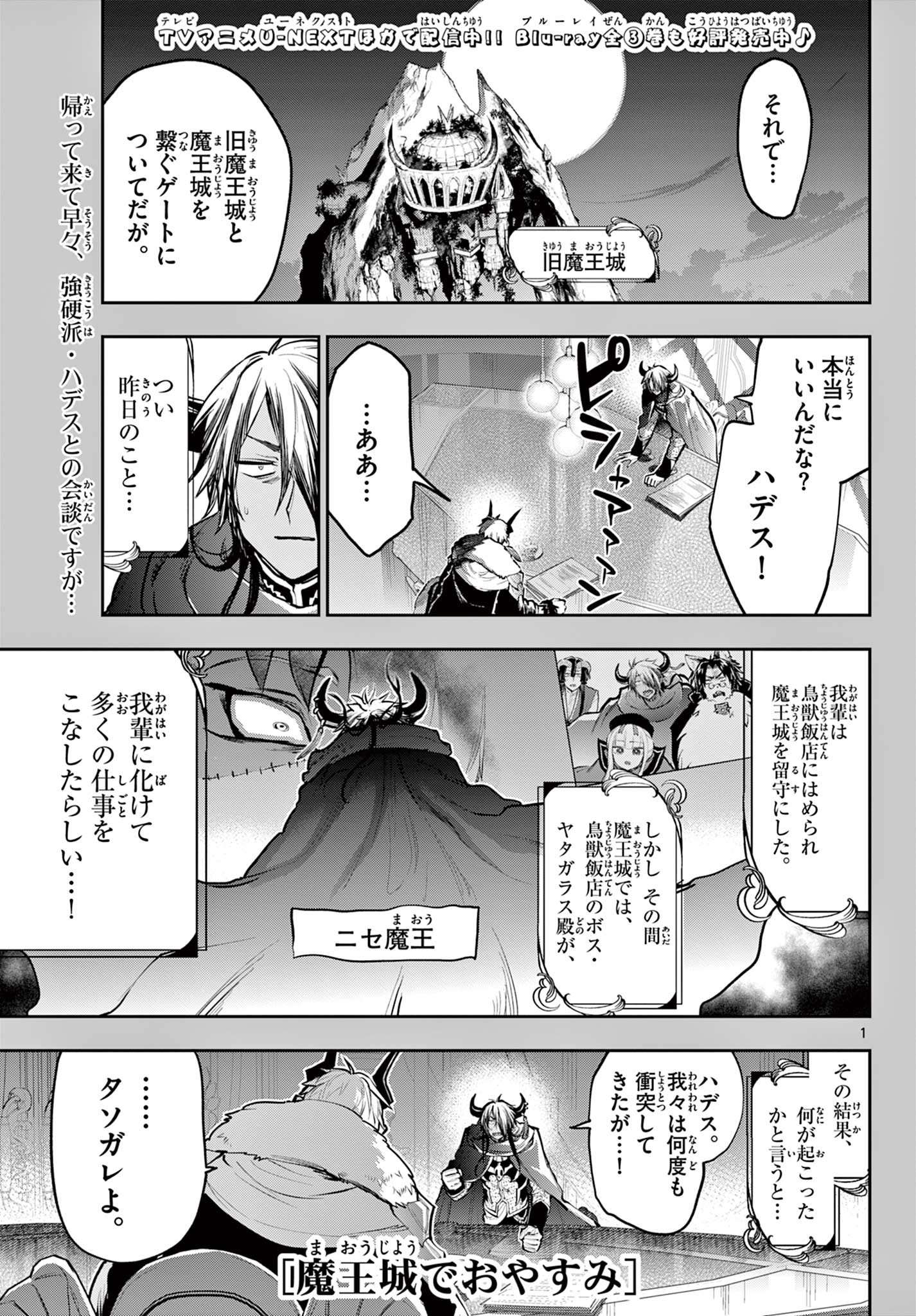 Maoujou de Oyasumi Chap 286 - Next Chap 287