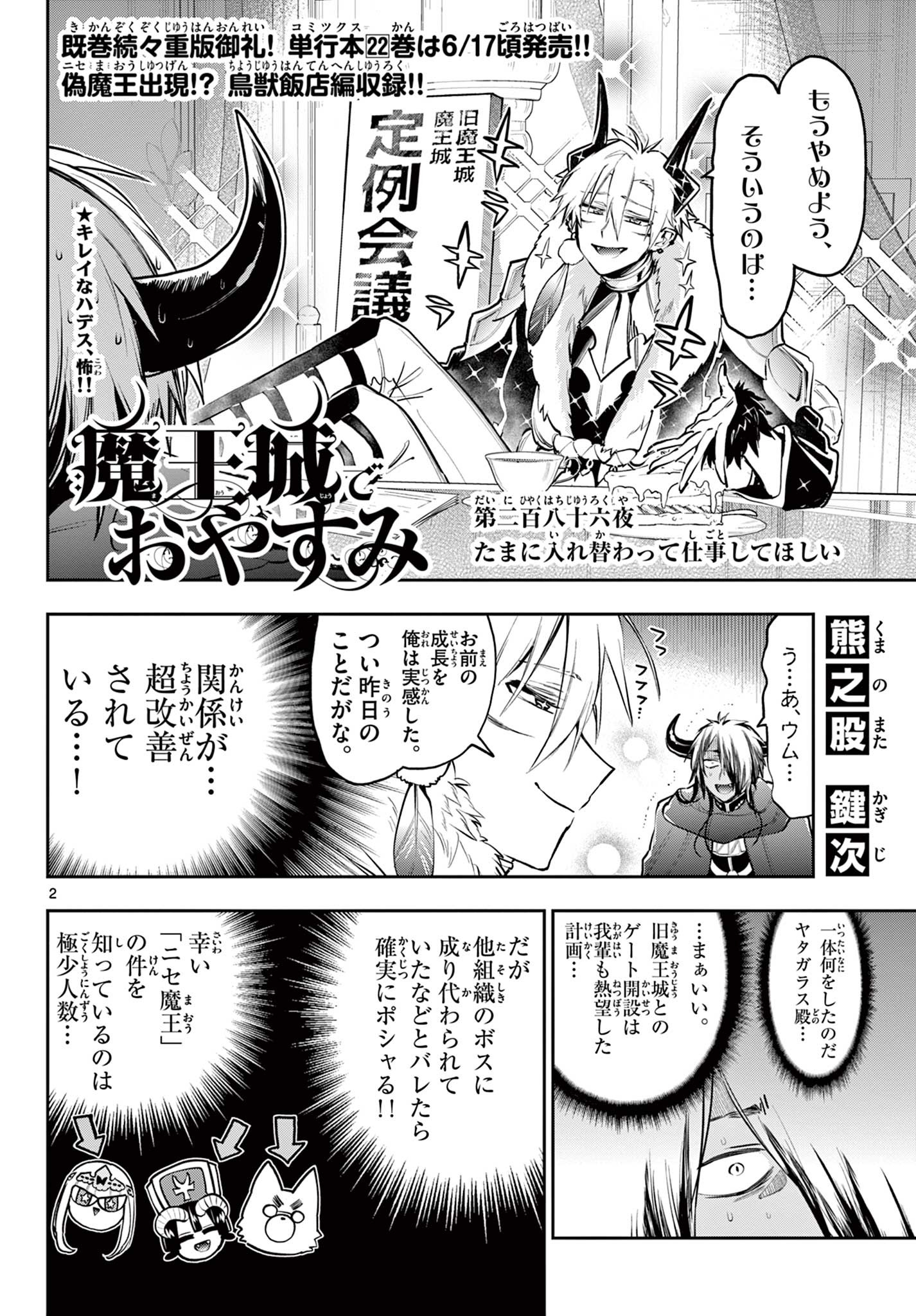 Maoujou de Oyasumi Chap 286 - Next Chap 287