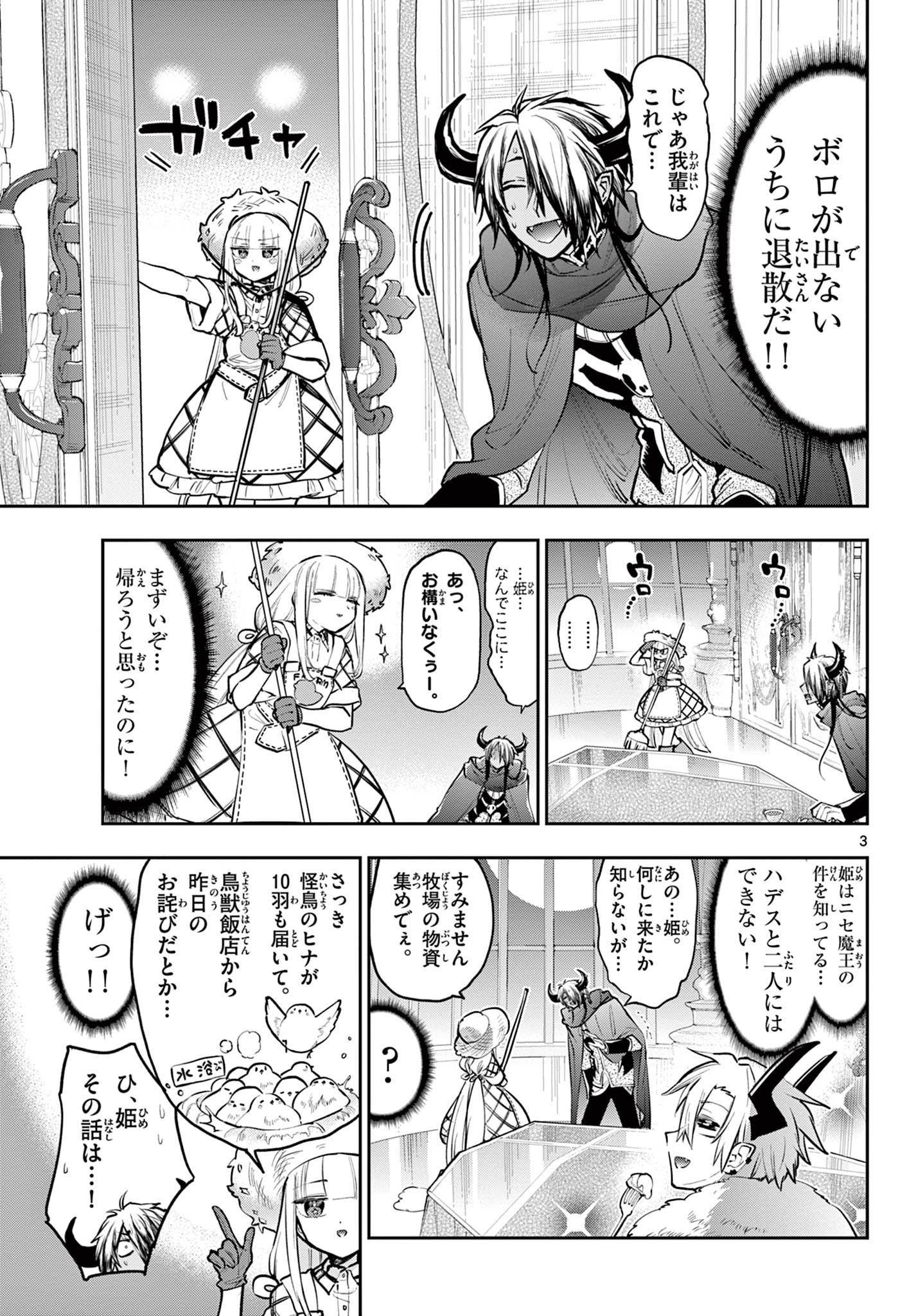 Maoujou de Oyasumi Chap 286 - Next Chap 287