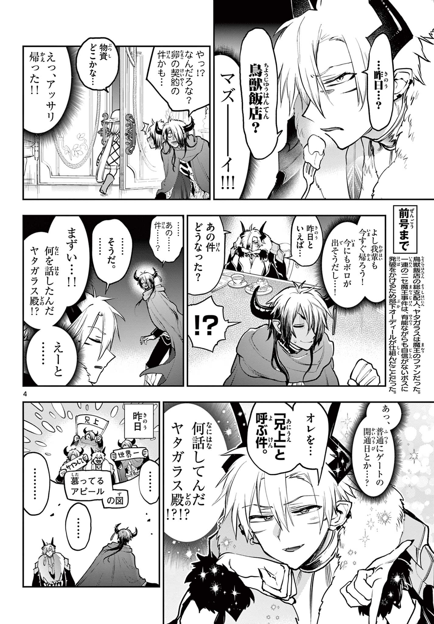 Maoujou de Oyasumi Chap 286 - Next Chap 287