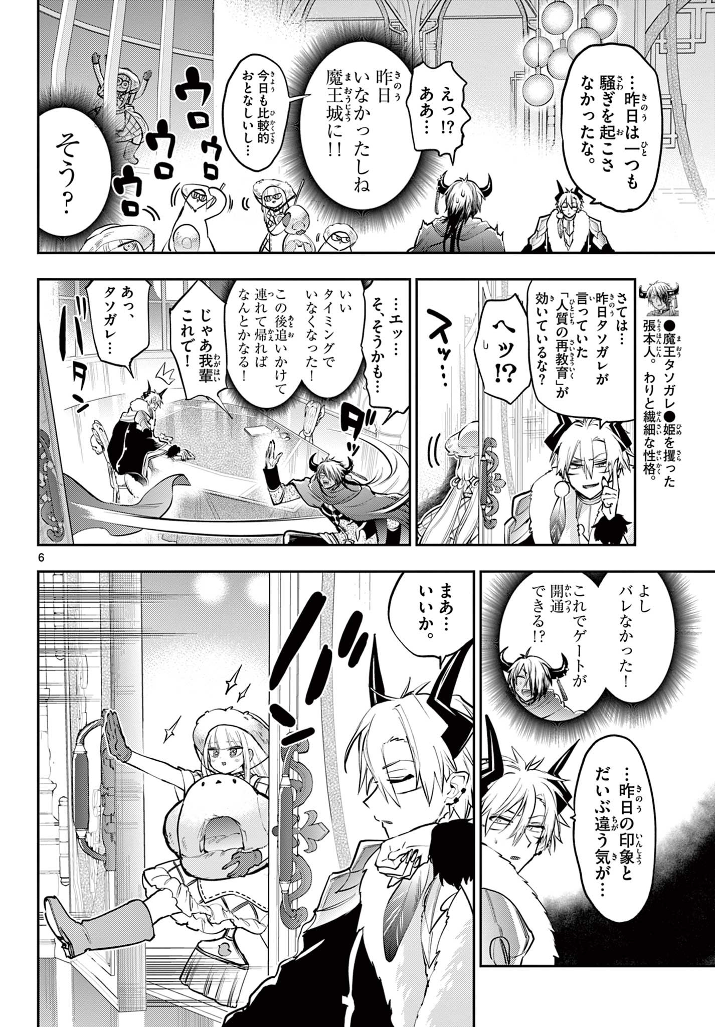 Maoujou de Oyasumi Chap 286 - Next Chap 287