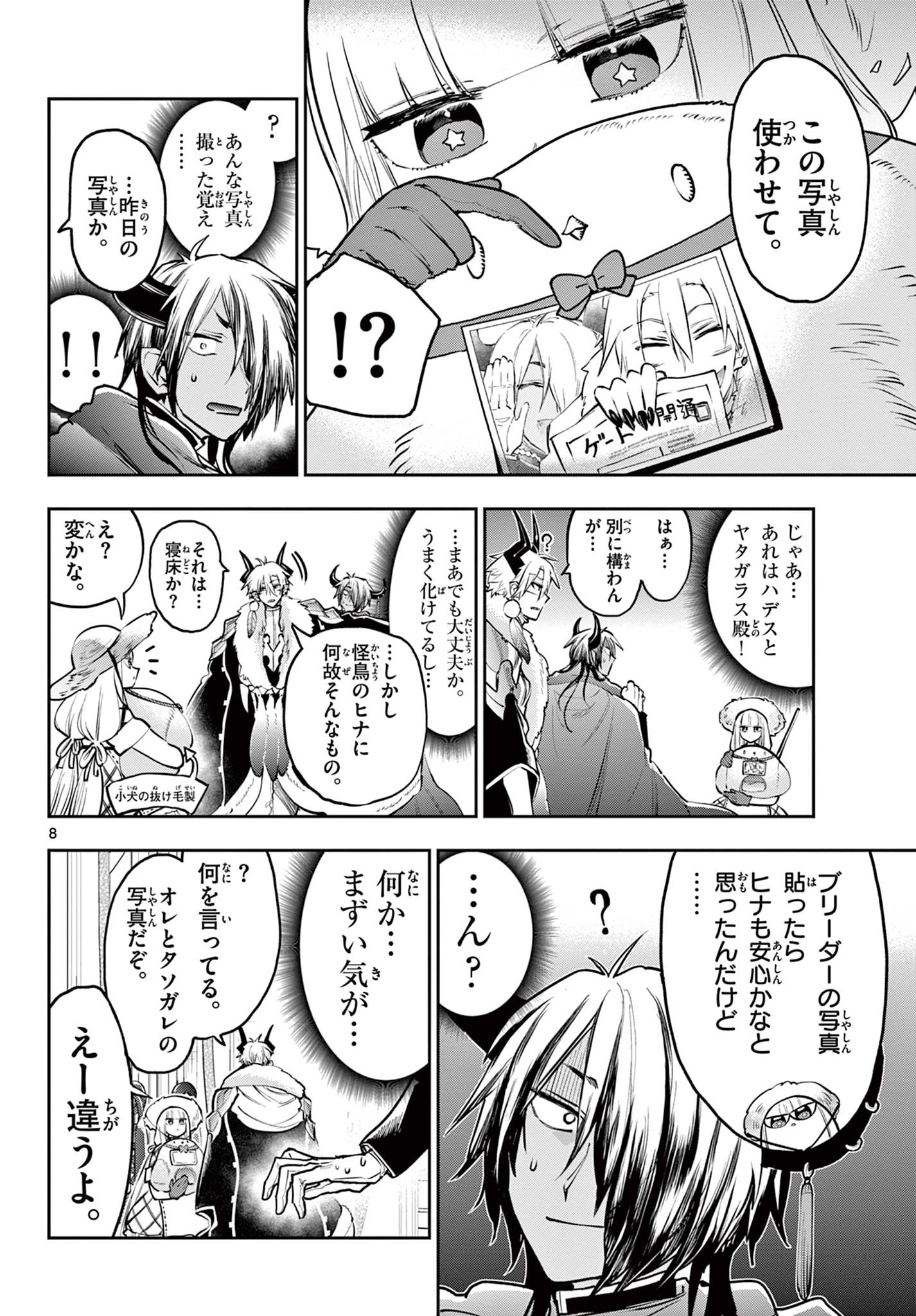 Maoujou de Oyasumi Chap 286 - Next Chap 287