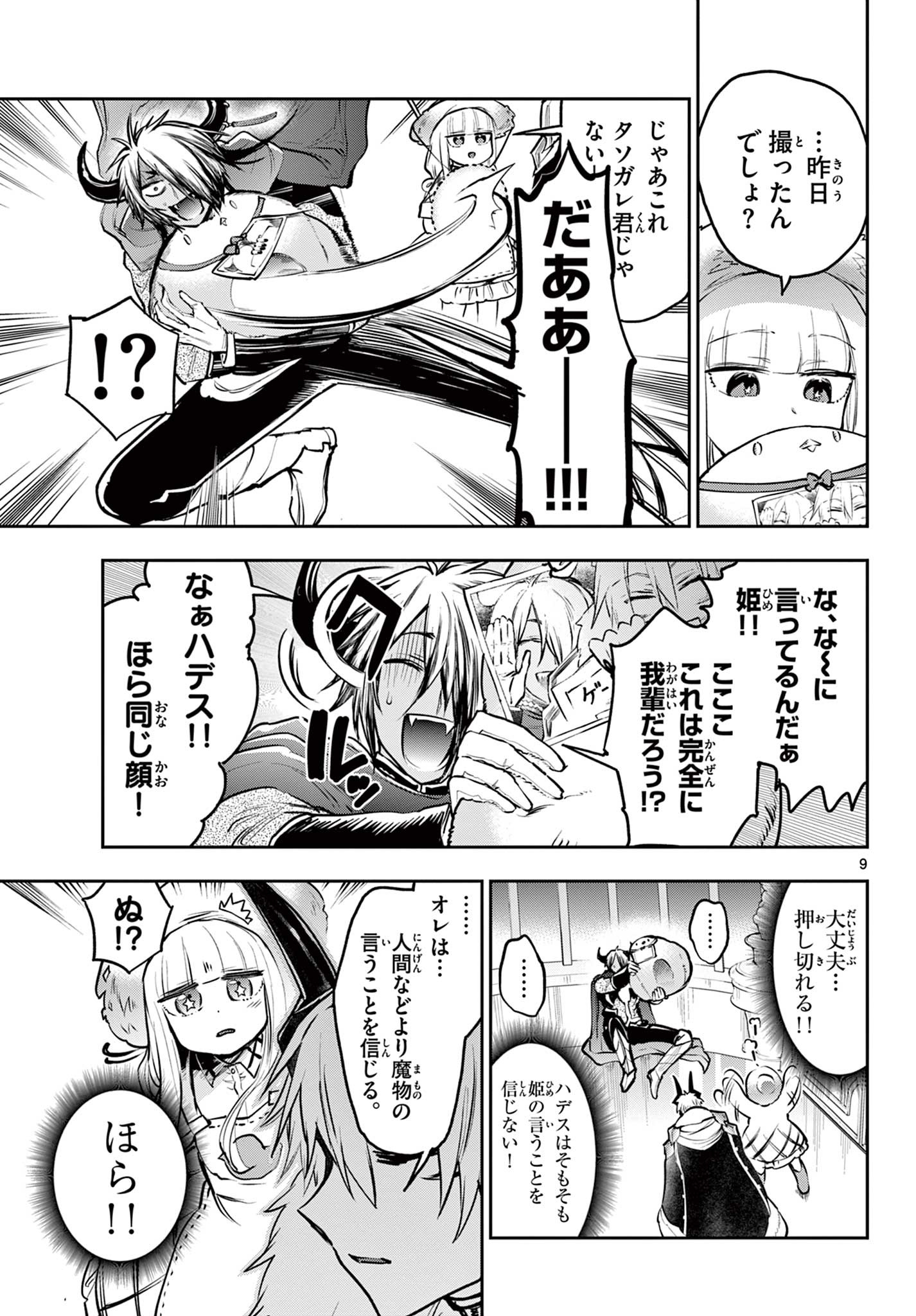 Maoujou de Oyasumi Chap 286 - Next Chap 287