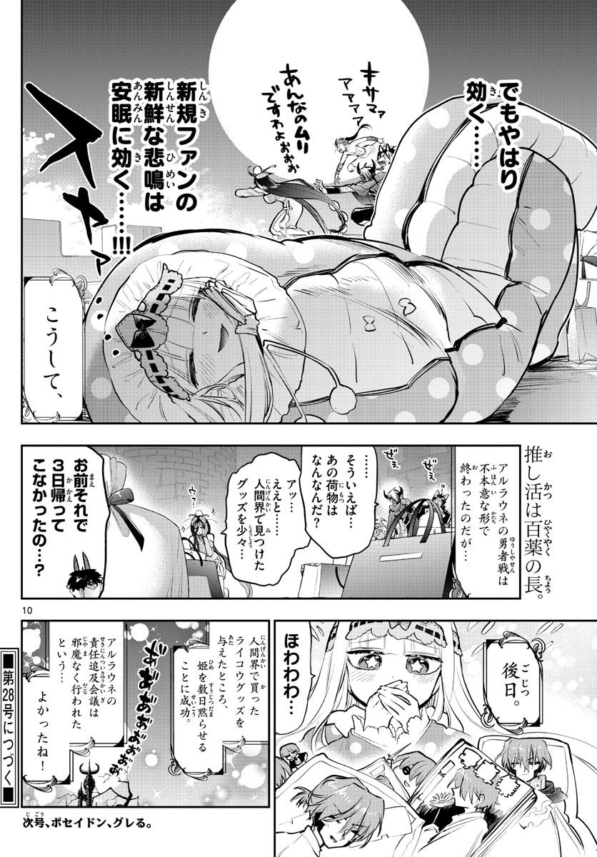 Maoujou de Oyasumi Chap 287 - Next Chap 288