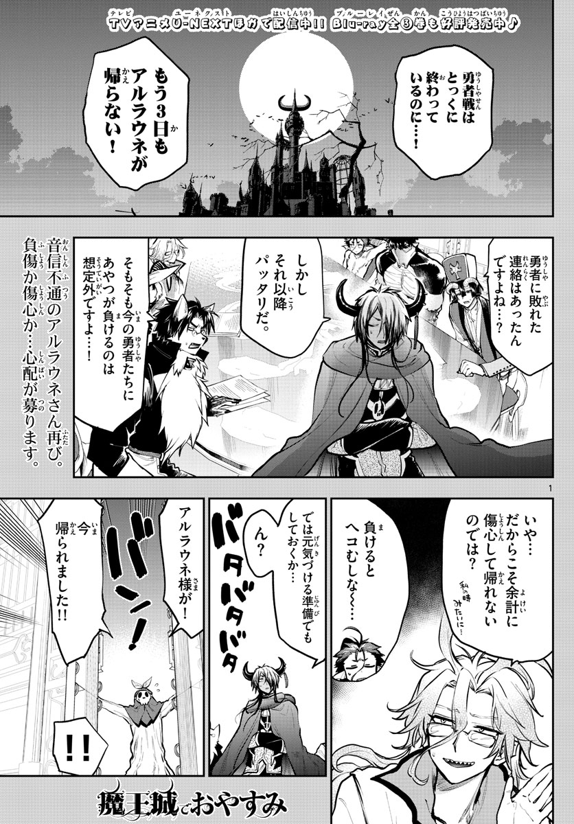 Maoujou de Oyasumi Chap 287 - Next Chap 288