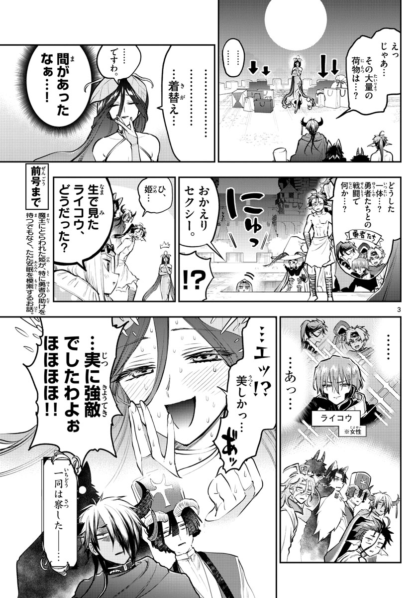 Maoujou de Oyasumi Chap 287 - Next Chap 288