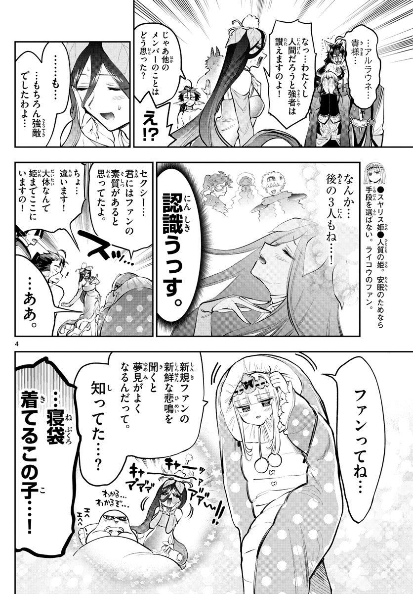 Maoujou de Oyasumi Chap 287 - Next Chap 288