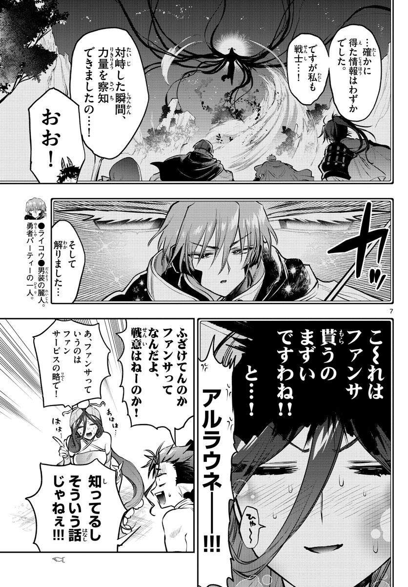 Maoujou de Oyasumi Chap 287 - Next Chap 288