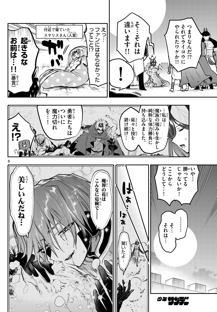Maoujou de Oyasumi Chap 287 - Next Chap 288