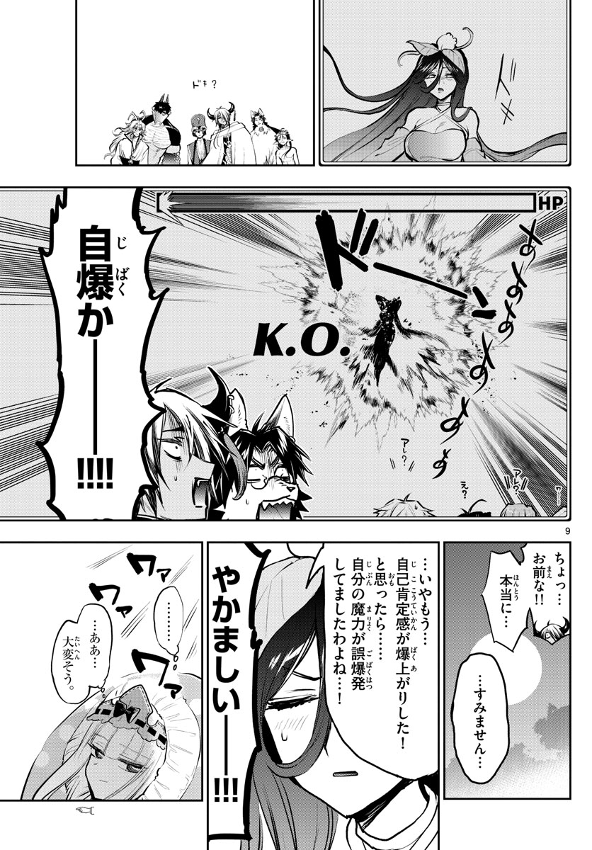 Maoujou de Oyasumi Chap 287 - Next Chap 288