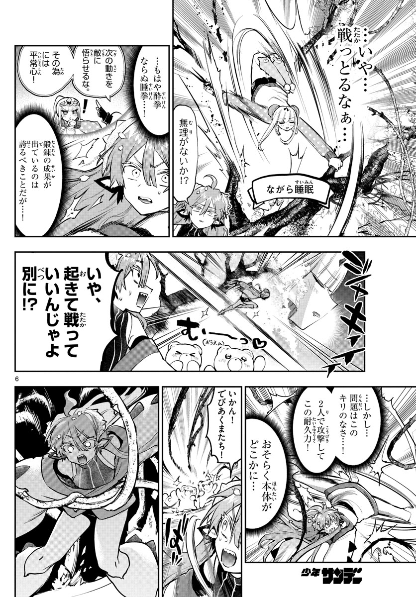 Maoujou de Oyasumi Chap 280 - Next Chap 281