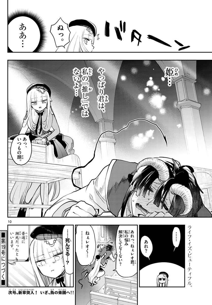 Maoujou de Oyasumi Chap 281 - Next Chap 282