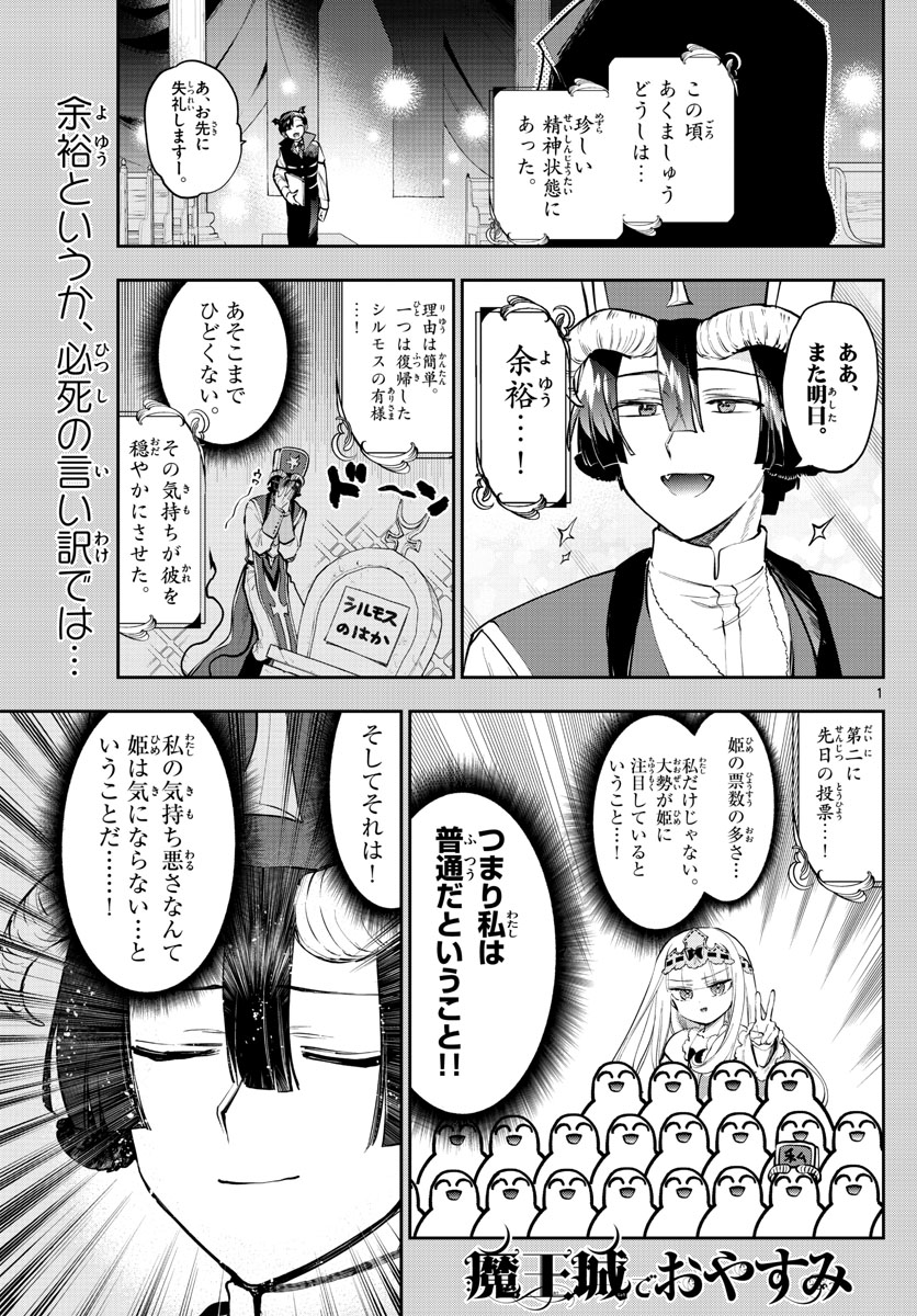 Maoujou de Oyasumi Chap 281 - Next Chap 282