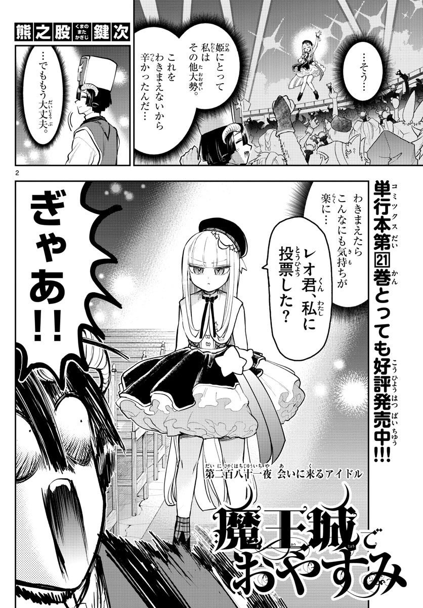 Maoujou de Oyasumi Chap 281 - Next Chap 282
