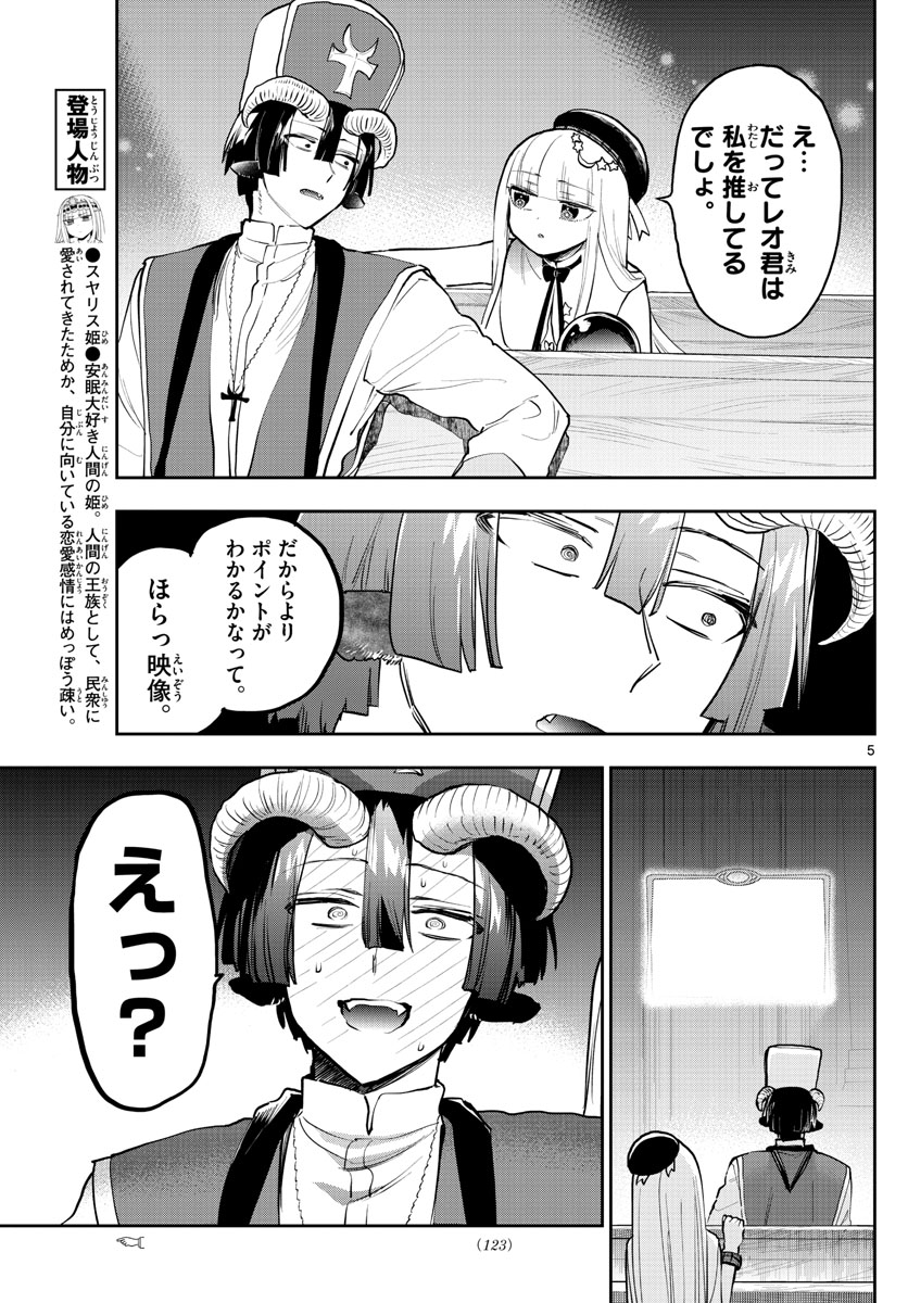 Maoujou de Oyasumi Chap 281 - Next Chap 282
