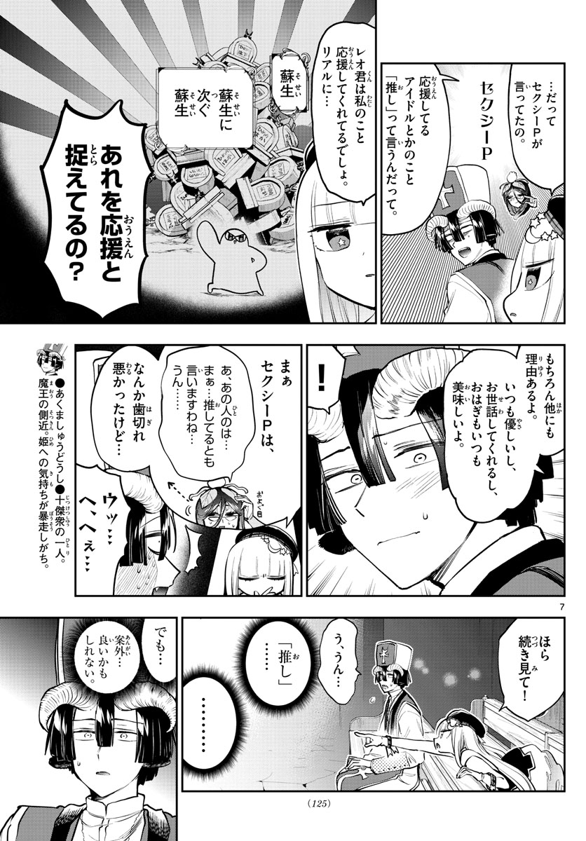 Maoujou de Oyasumi Chap 281 - Next Chap 282