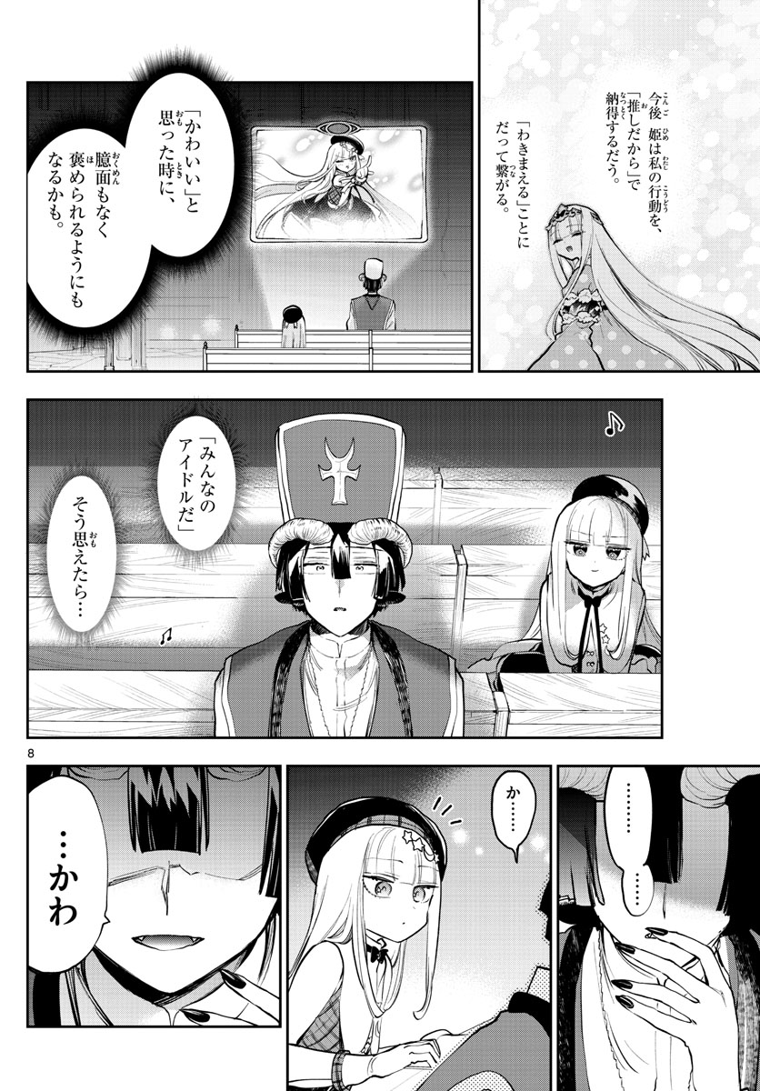 Maoujou de Oyasumi Chap 281 - Next Chap 282
