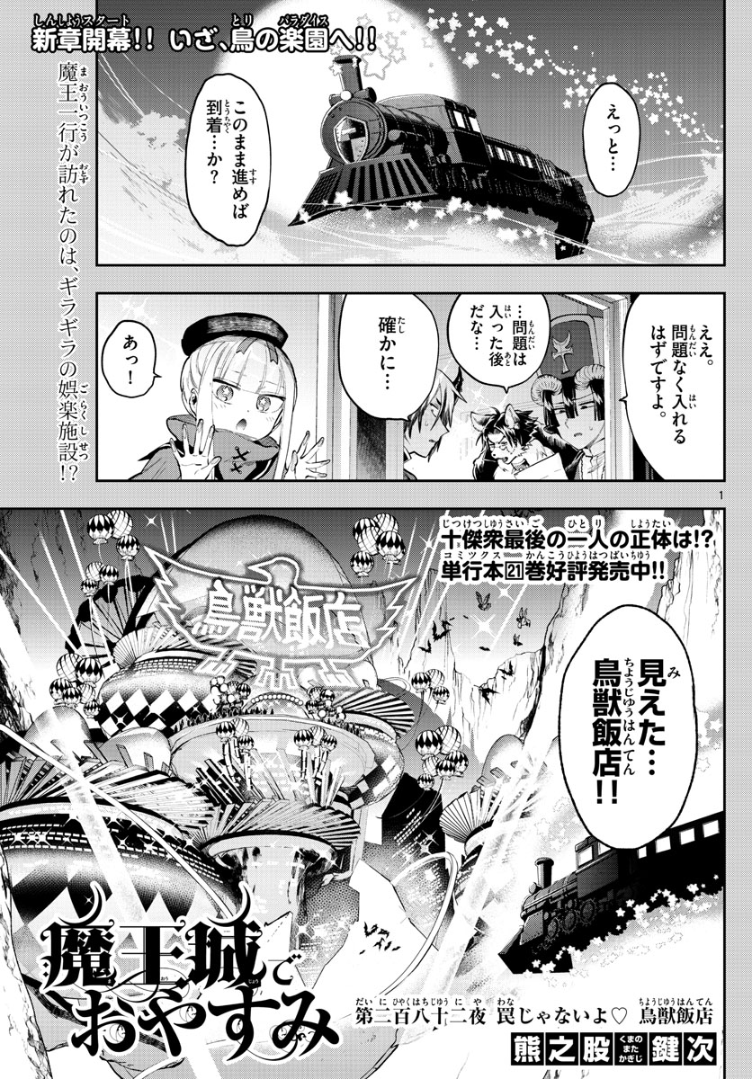 Maoujou de Oyasumi Chap 282 - Next Chap 283