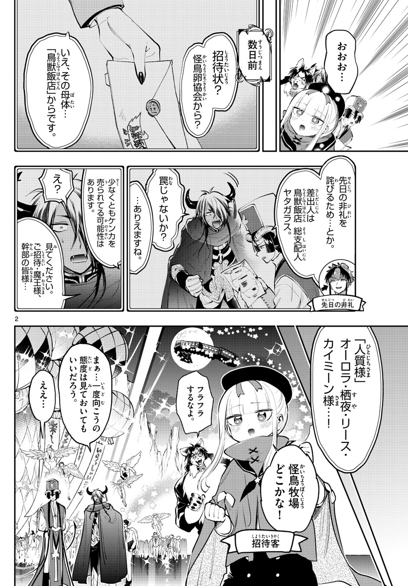 Maoujou de Oyasumi Chap 282 - Next Chap 283