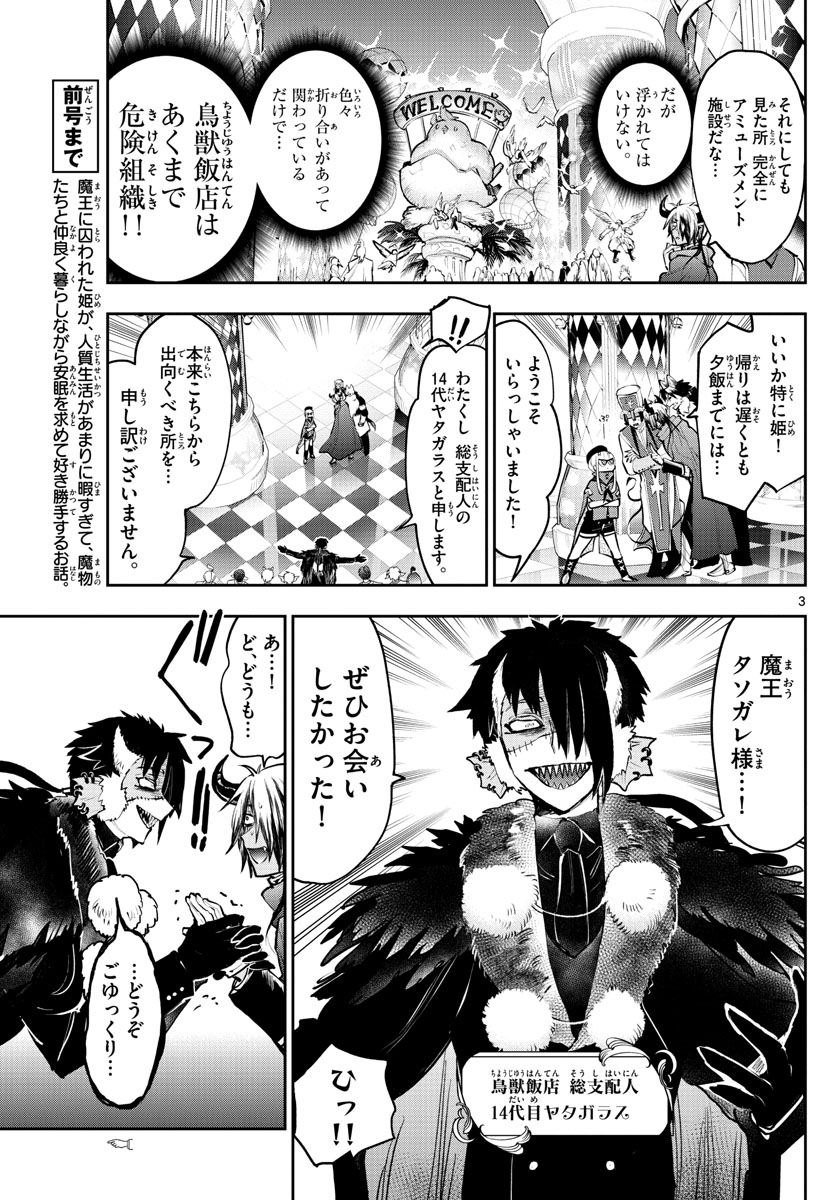 Maoujou de Oyasumi Chap 282 - Next Chap 283