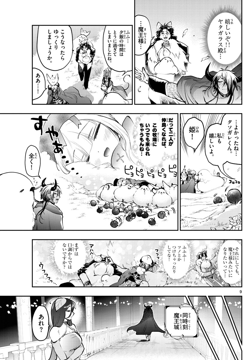 Maoujou de Oyasumi Chap 282 - Next Chap 283