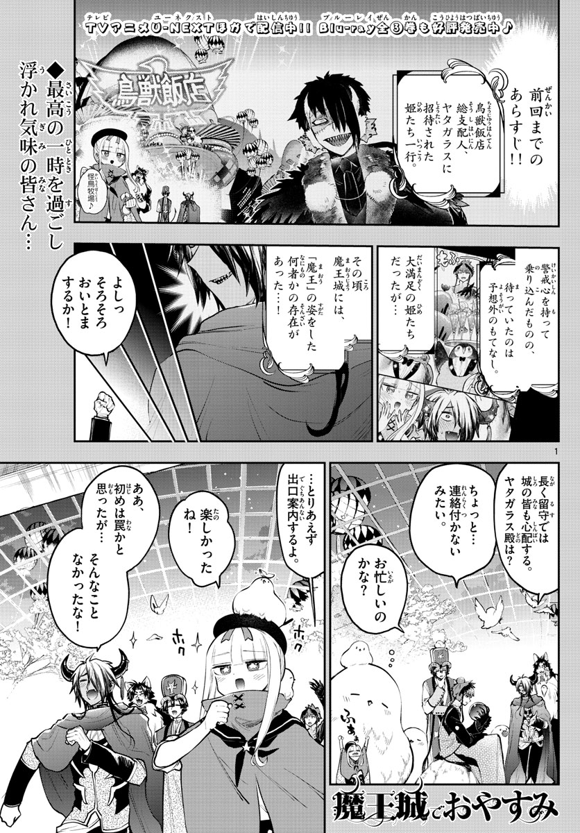 Maoujou de Oyasumi Chap 283 - Next Chap 284
