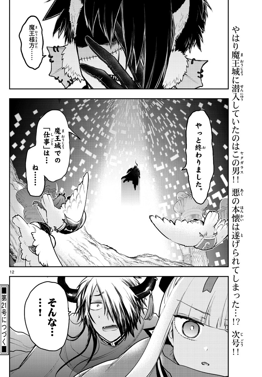 Maoujou de Oyasumi Chap 283 - Next Chap 284
