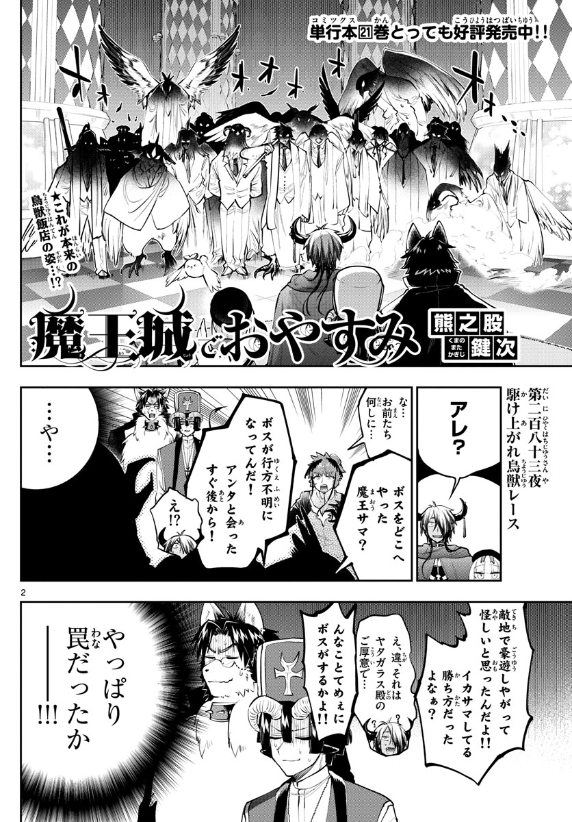 Maoujou de Oyasumi Chap 283 - Next Chap 284
