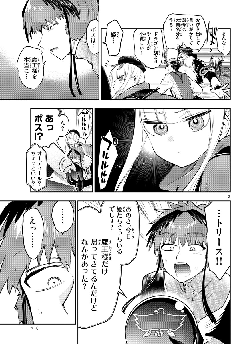 Maoujou de Oyasumi Chap 283 - Next Chap 284