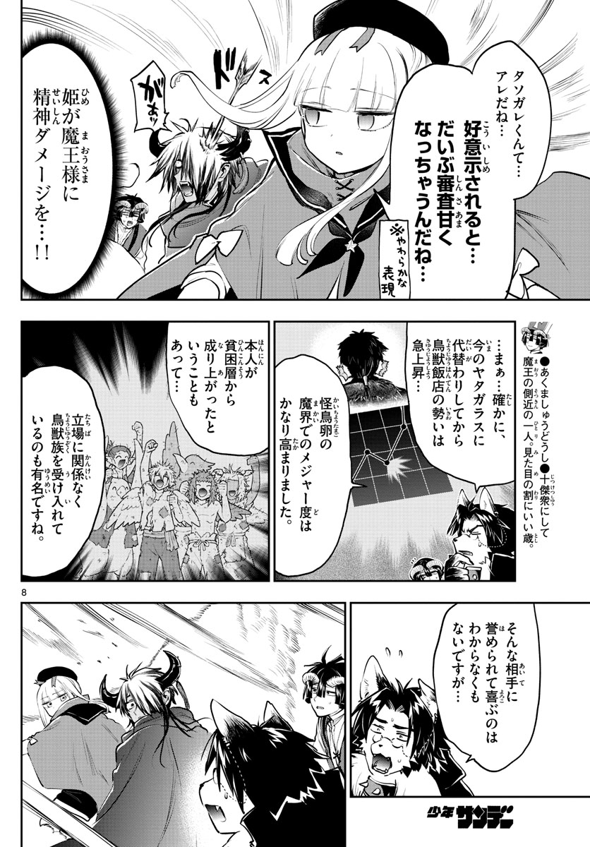 Maoujou de Oyasumi Chap 283 - Next Chap 284