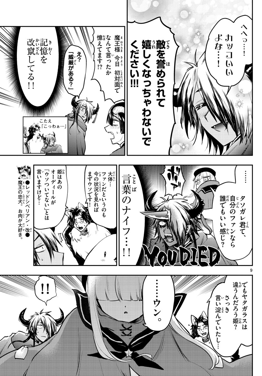 Maoujou de Oyasumi Chap 283 - Next Chap 284
