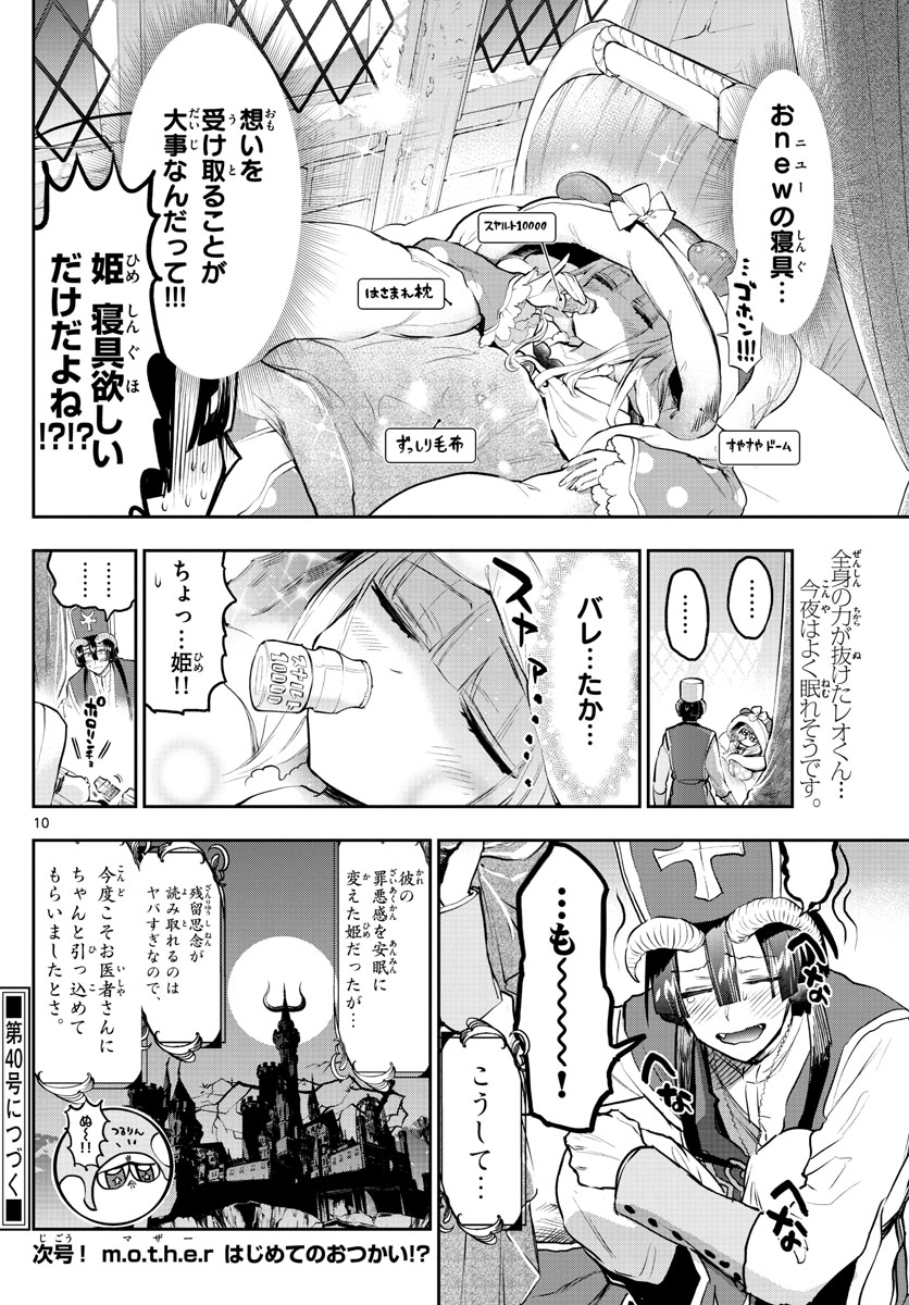 Maoujou de Oyasumi Chap 298 - Next Chap 299