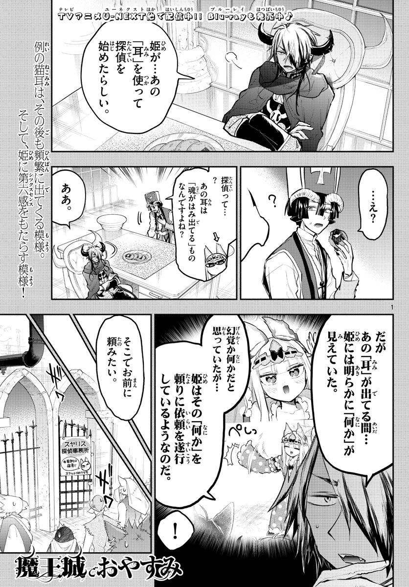 Maoujou de Oyasumi Chap 298 - Next Chap 299