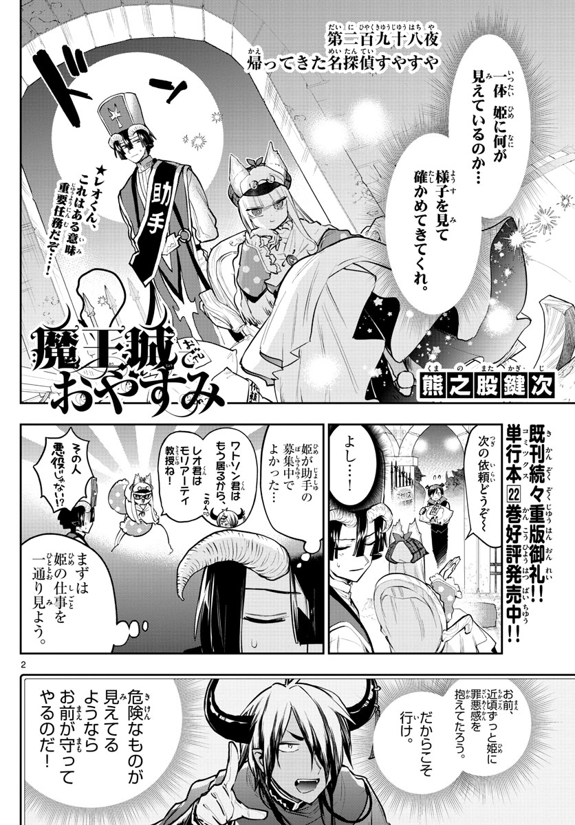 Maoujou de Oyasumi Chap 298 - Next Chap 299