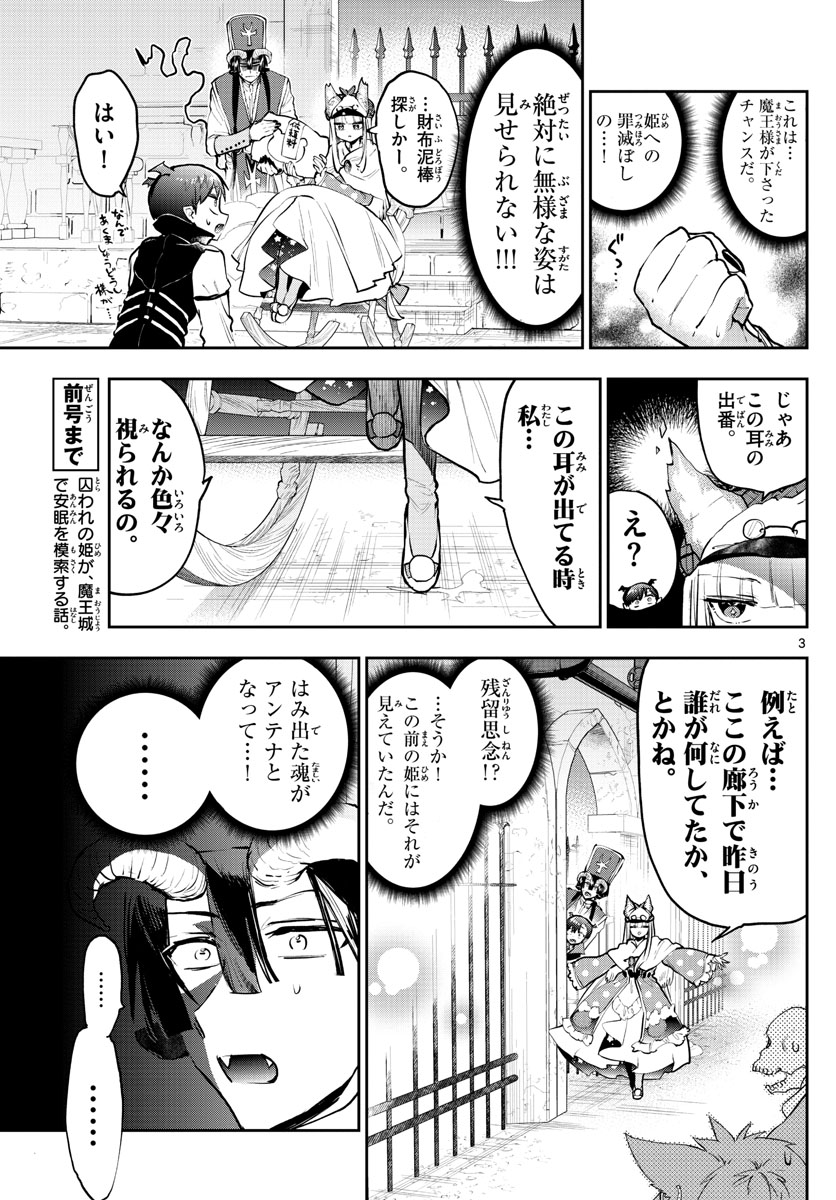 Maoujou de Oyasumi Chap 298 - Next Chap 299