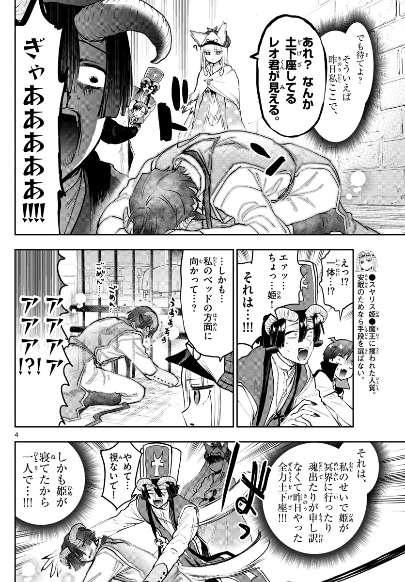 Maoujou de Oyasumi Chap 298 - Next Chap 299