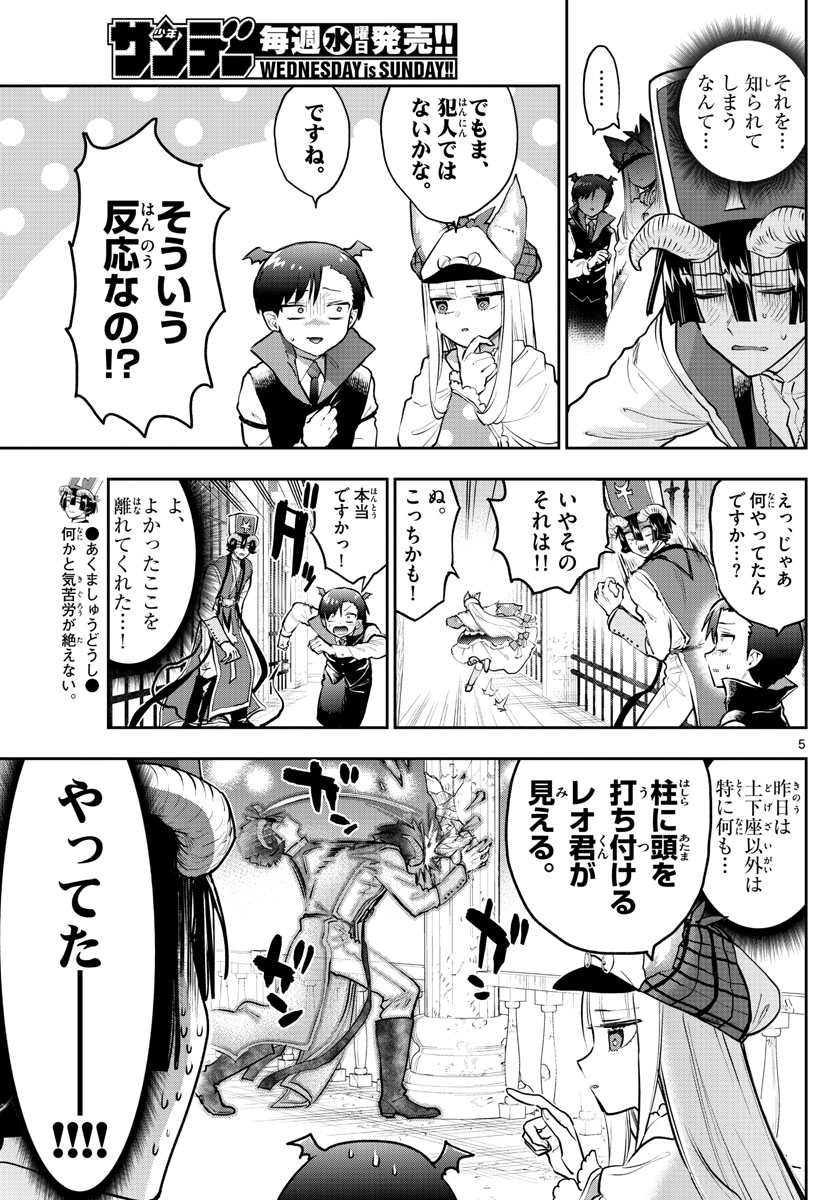 Maoujou de Oyasumi Chap 298 - Next Chap 299