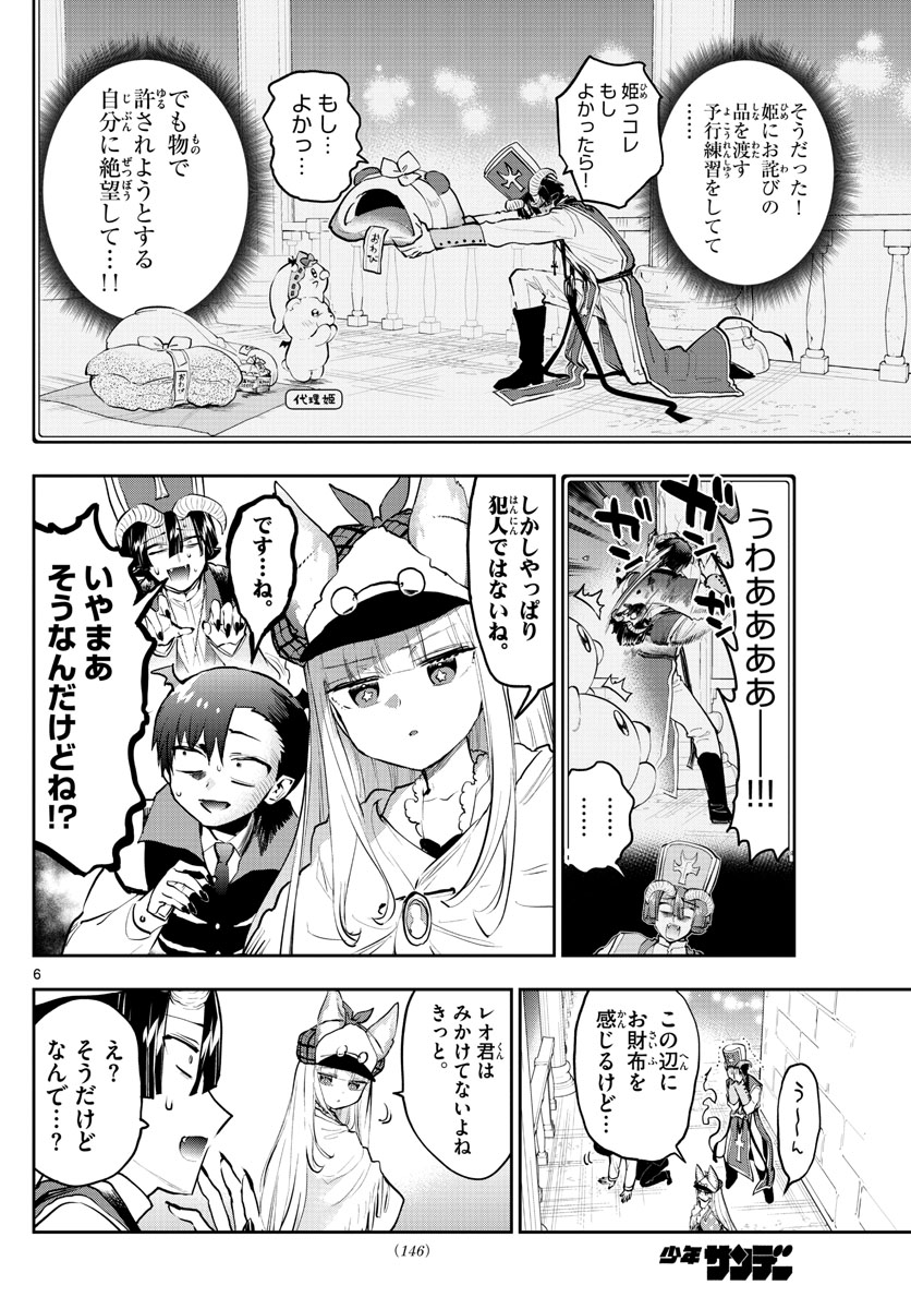 Maoujou de Oyasumi Chap 298 - Next Chap 299