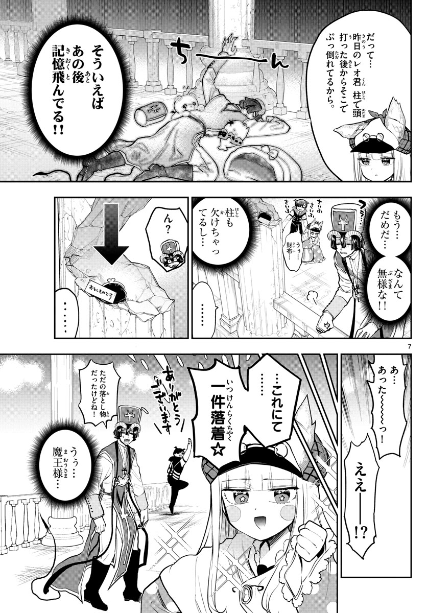 Maoujou de Oyasumi Chap 298 - Next Chap 299