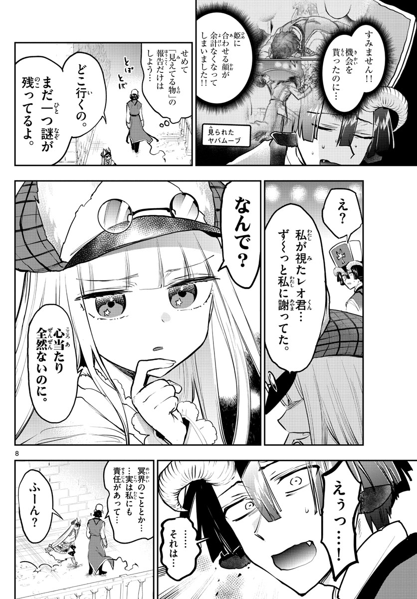 Maoujou de Oyasumi Chap 298 - Next Chap 299