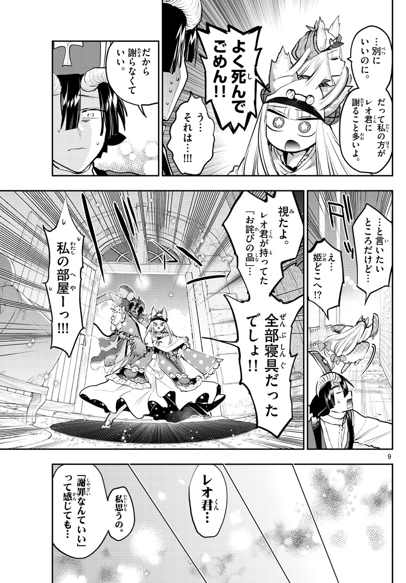 Maoujou de Oyasumi Chap 298 - Next Chap 299